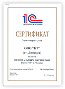 Наш Сертификат
