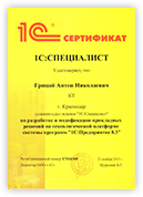 Наш Сертификат