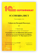 Наш Сертификат