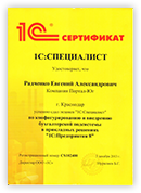 Наш Сертификат